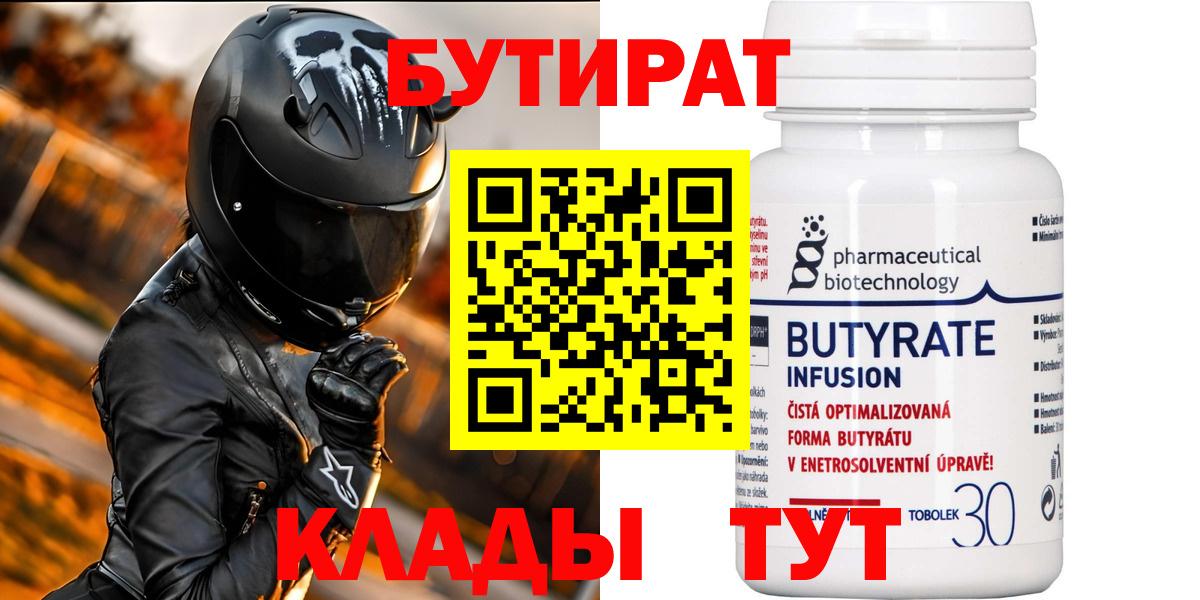 Алексин  Бутират буратино  Бутират  Вход с VPN 