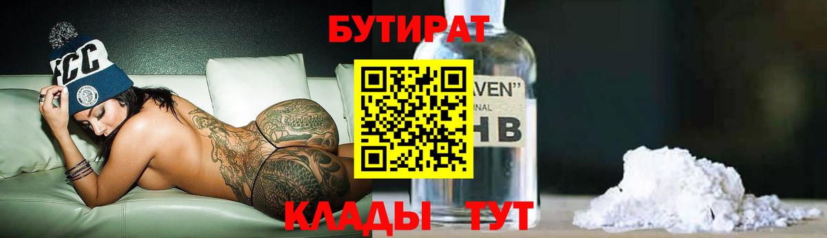 Бутират 1.4BDO Алексин