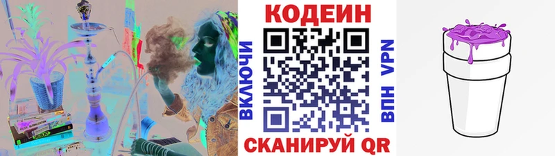 Codein Purple Drank  мориарти как зайти  Алексин  OMG онион 