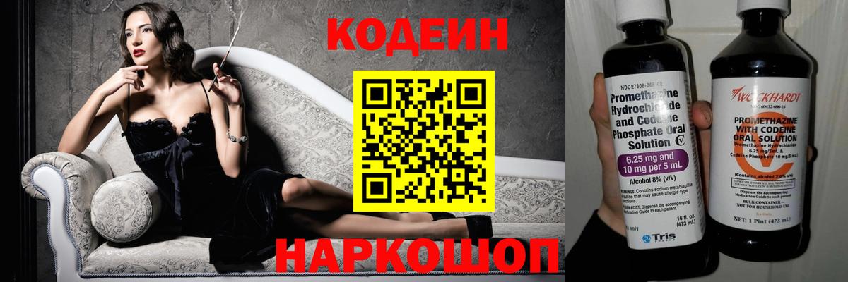 Codein напиток Lean (лин)  Вход с VPN  Алексин 