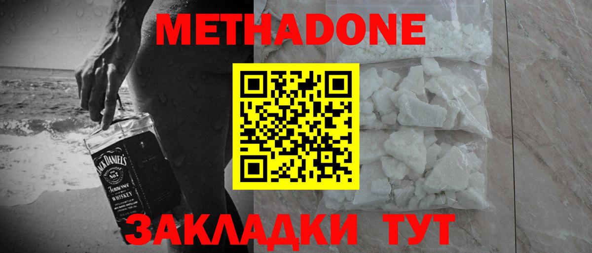 Метадон methadone  Вход с VPN  Алексин 
